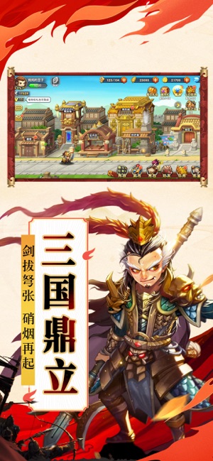 瘋狂的主公手游版截圖1
