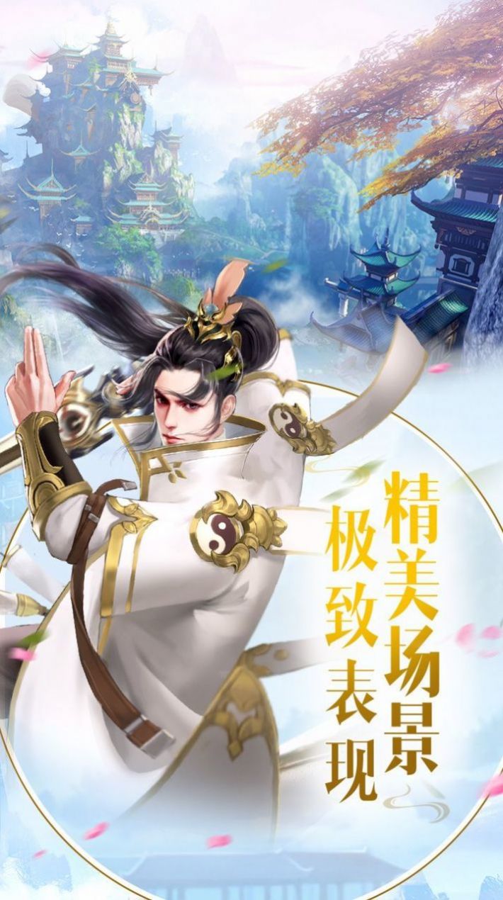 劍尊圣者手游截圖4