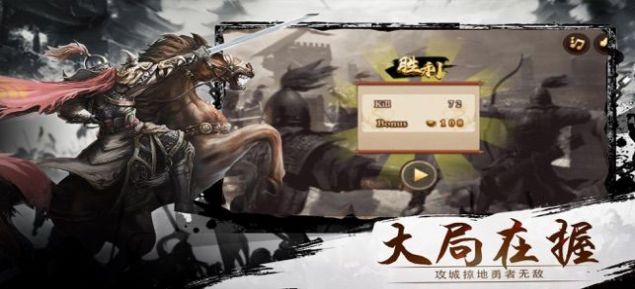 三國志自立為王手游最新版截圖1