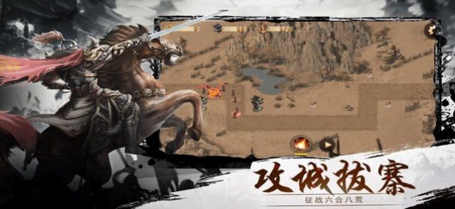 三國志自立為王手游最新版截圖2