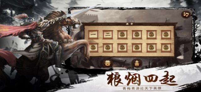三國志自立為王手游最新版截圖3