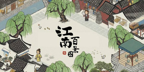 江南百景圖通用兌換碼8月最新：通用兌換碼匯總分享