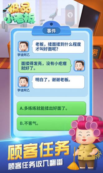 極品小老板游戲免費(fèi)金幣最新版截圖2