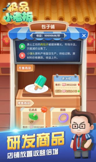 極品小老板游戲免費(fèi)金幣最新版截圖5