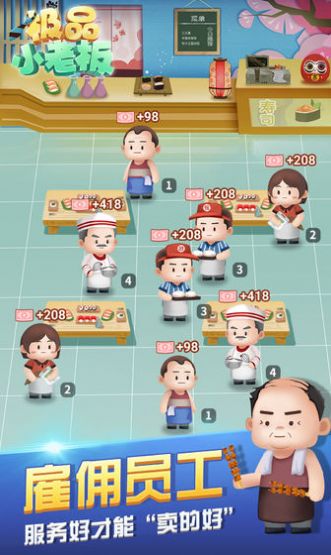 極品小老板游戲免費(fèi)金幣最新版截圖1