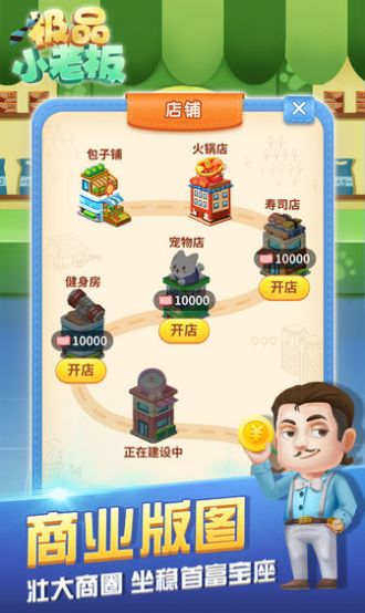 極品小老板游戲免費(fèi)金幣最新版截圖4