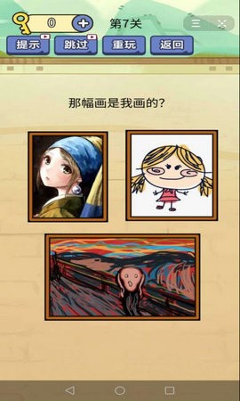 無敵大腦洞游戲安卓版截圖3