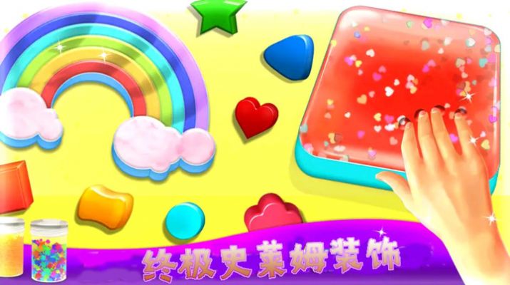 解壓粘液史萊姆模擬中文免費(fèi)最新版截圖1