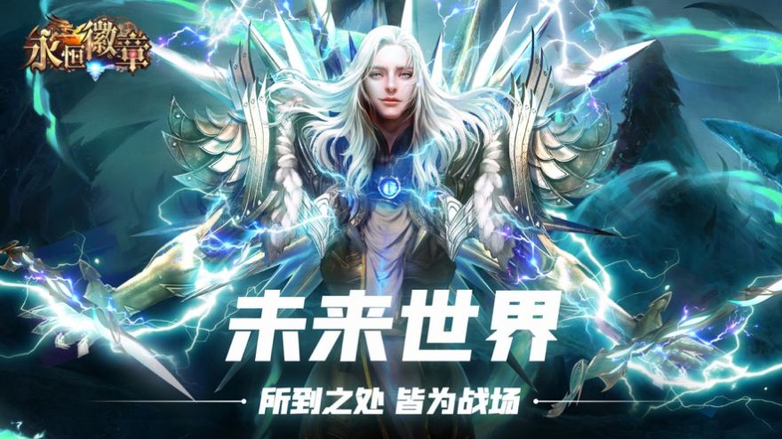 永恒徽章王位爭(zhēng)奪手游版截圖5