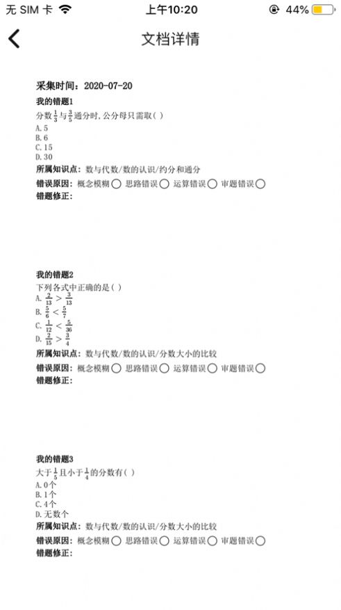 小馬錯(cuò)題本APP版截圖1