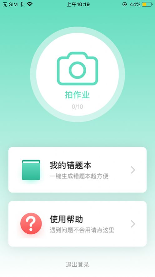 小馬錯(cuò)題本APP版截圖3