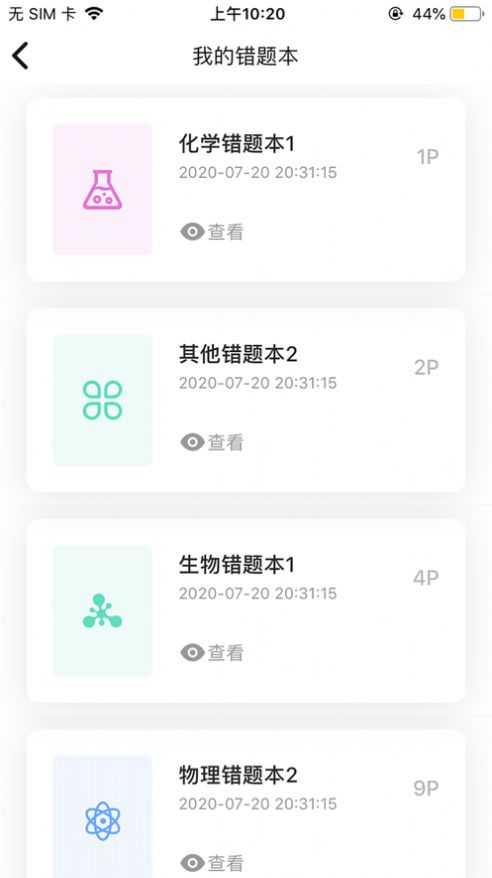 小馬錯(cuò)題本APP版截圖4