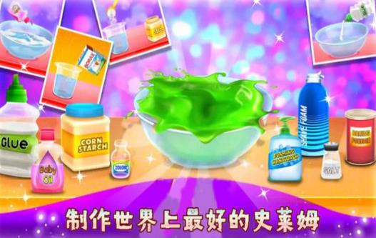 解壓粘液史萊姆模擬中文免費(fèi)最新版截圖3