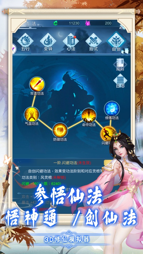 逆天紀無限仙玉鉆石最新版截圖4