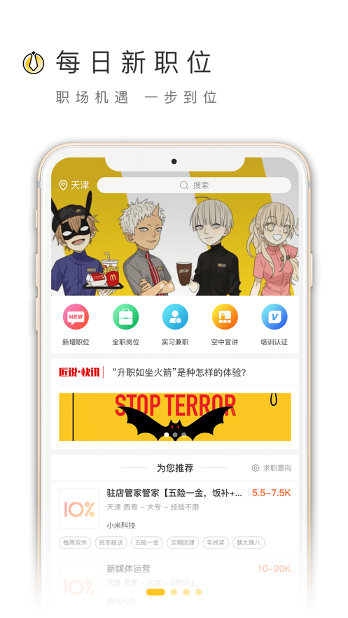 工匠招聘APP客戶端截圖3