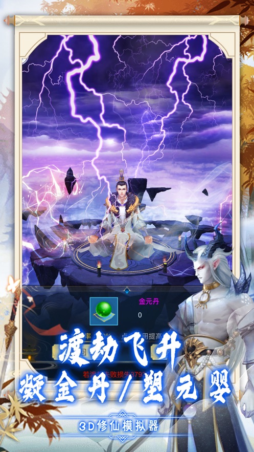 逆天紀無限仙玉鉆石最新版截圖2