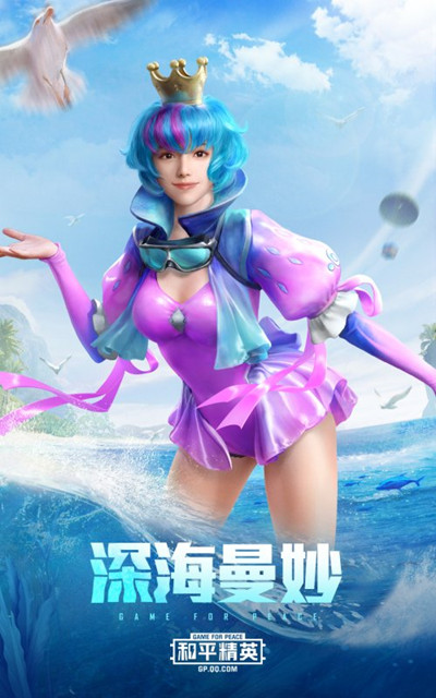 和平精英深海曼妙軍需8月7日上線，新時(shí)裝海報(bào)預(yù)覽[多圖]圖片2