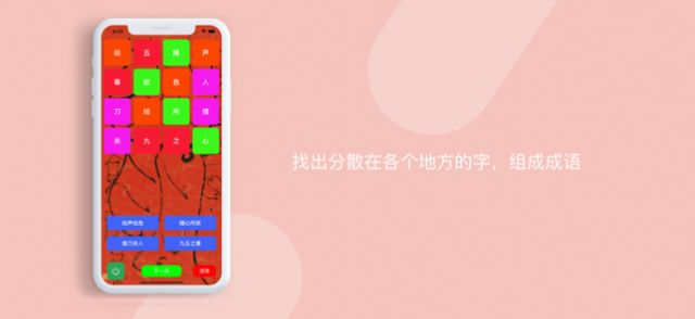 趣味找成語游戲領紅包福利版截圖3