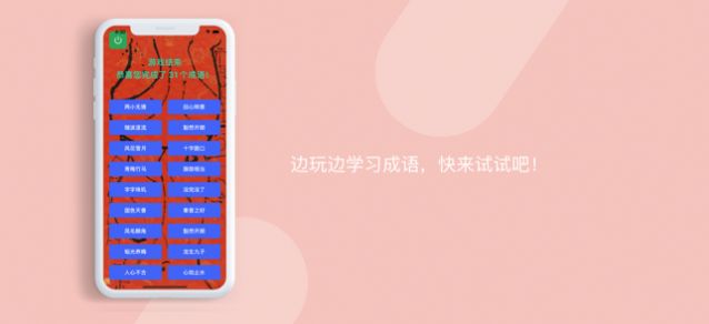 趣味找成語游戲領紅包福利版截圖1