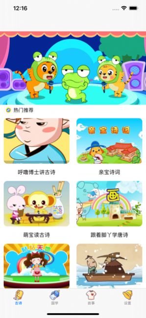 古詩啟蒙APP版截圖2