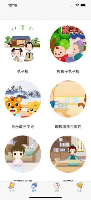 古詩啟蒙APP版截圖1