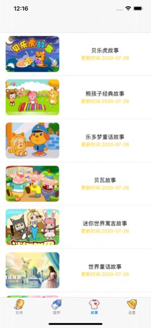 古詩啟蒙APP版截圖3