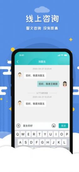 慧心醫(yī)生APP客戶端截圖2