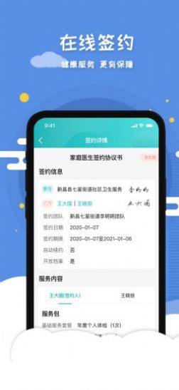 慧心醫(yī)生APP客戶端截圖1