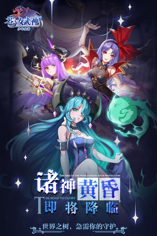 西山居蒼之女武神手游截圖4
