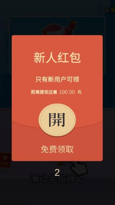 合成38級分紅游戲紅包版APP截圖2