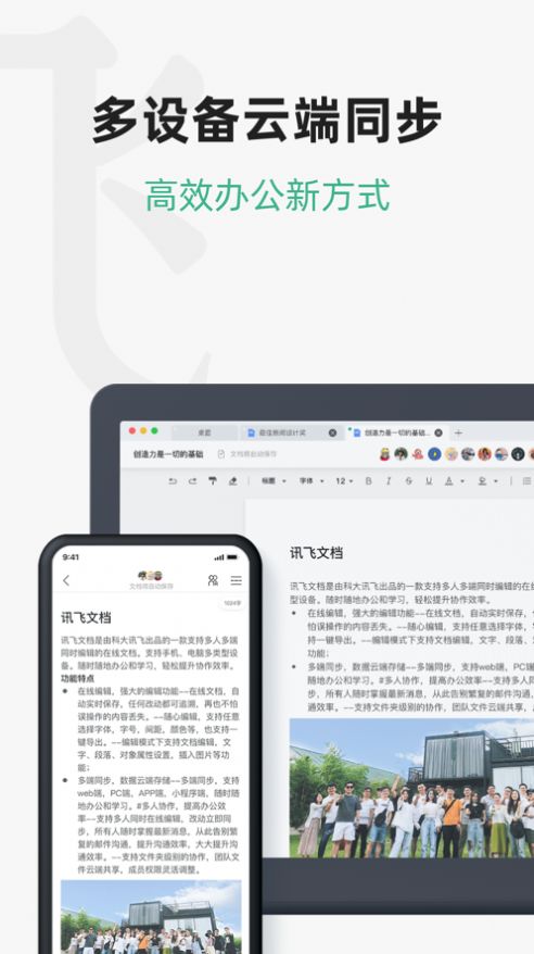 訊飛文檔APP下載安裝截圖4