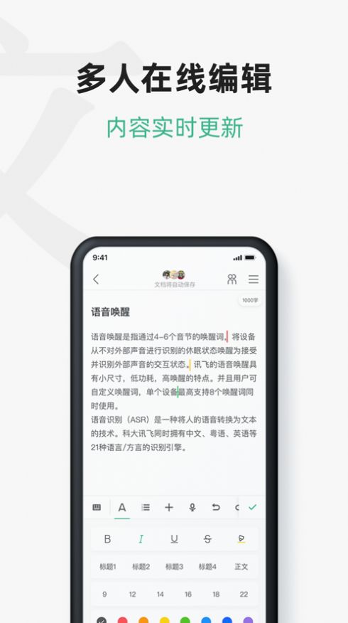 訊飛文檔APP下載安裝截圖1