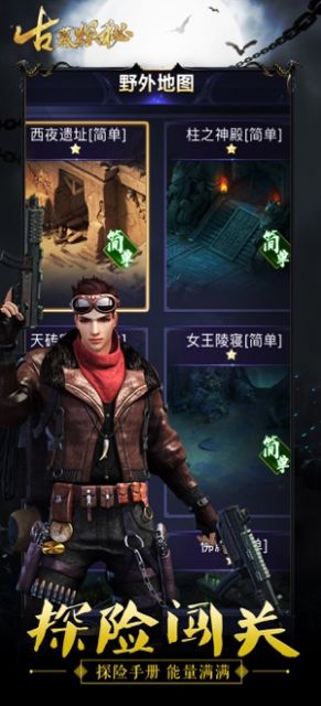 古墓探秘手游截圖4