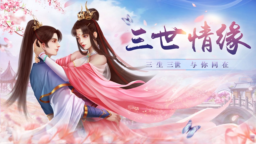 情緣劫手游正式版截圖3