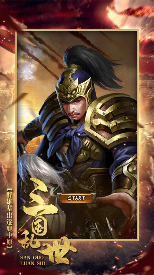 亂世三國(guó)征戰(zhàn)九州手游正式版截圖4