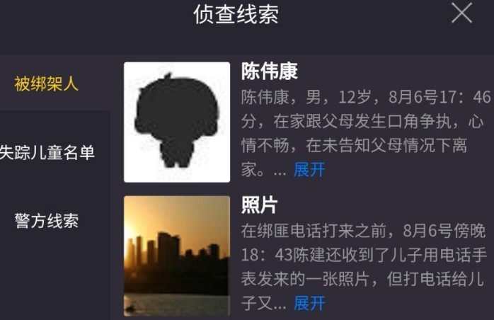 犯罪大師詭異的綁架案兇手是誰(shuí)？crimaster8月8日詭異的綁架案兇手解析