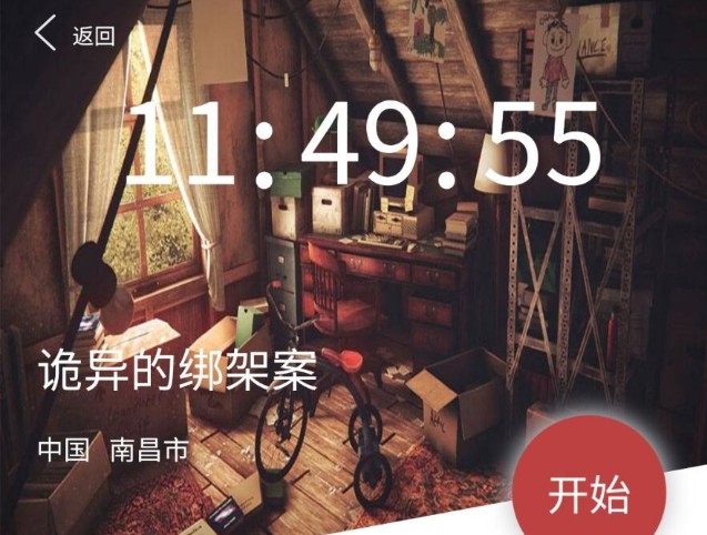 犯罪大師詭異的綁架案答案是什么？crimaster詭異的綁架案正確答案介紹