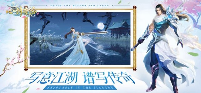 心劍奇緣重燃江湖手游正版截圖1