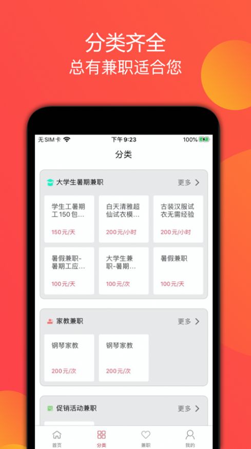 比克赚赚APP客户端截图3: