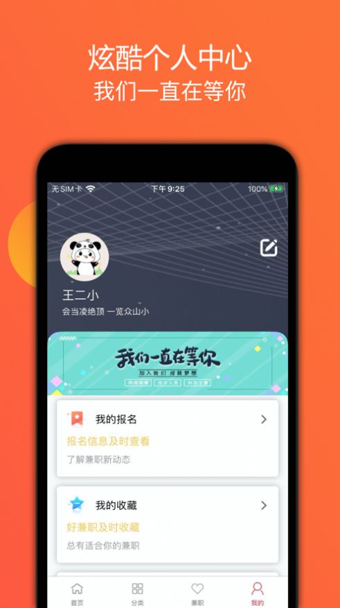 比克赚赚APP客户端截图1: