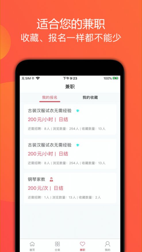 比克赚赚APP客户端截图2: