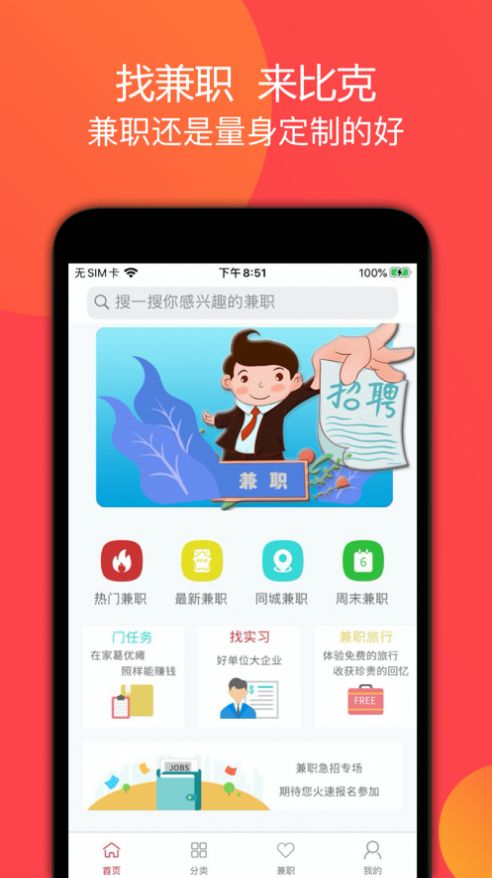 比克赚赚APP客户端截图4: