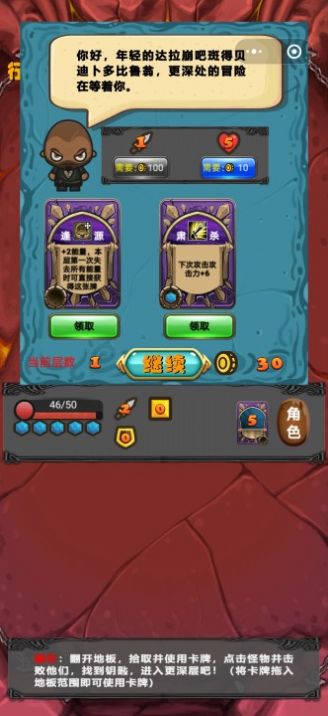 達(dá)拉崩吧夢游記游戲手游截圖2