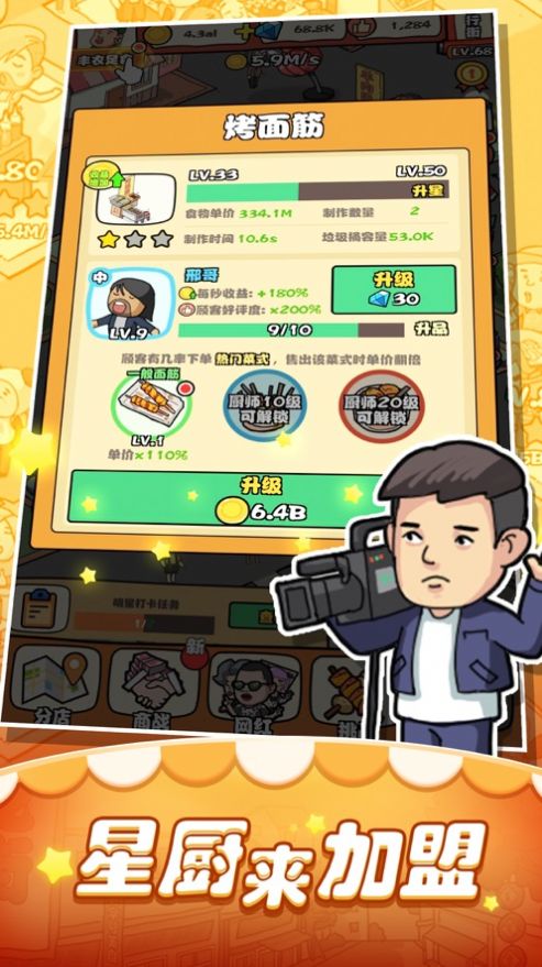 擺攤大亨游戲安卓紅包版截圖3