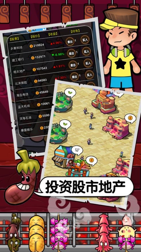 抖音深夜燒烤小游戲最新版截圖2