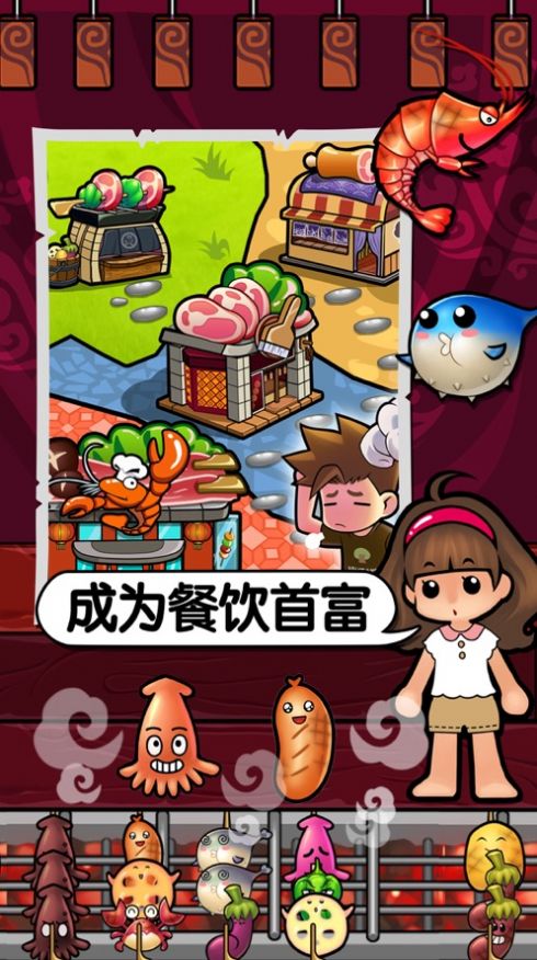 抖音深夜燒烤小游戲最新版截圖3
