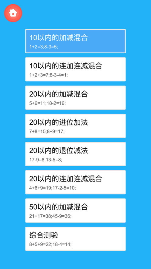 小學(xué)口算app免費(fèi)下載截圖4