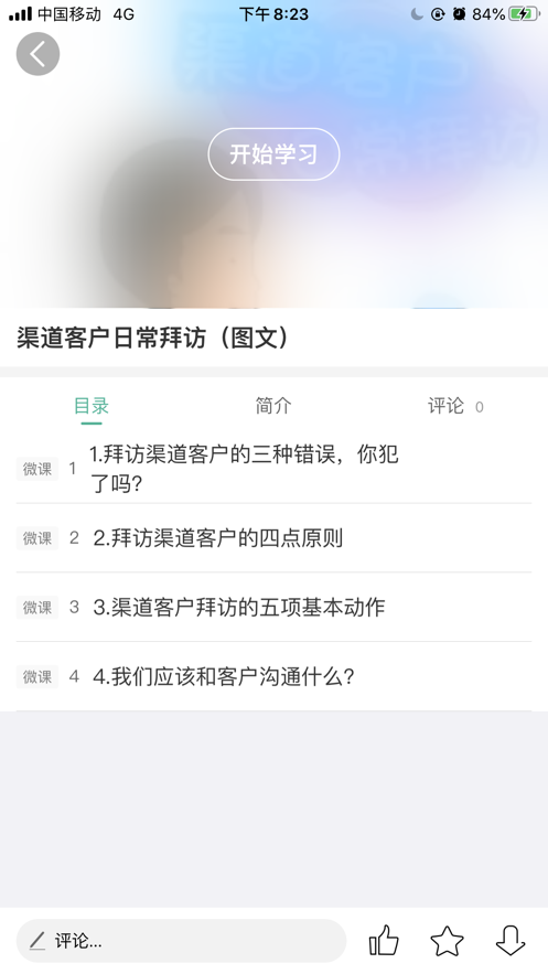藍(lán)綠云學(xué)堂APP版截圖1