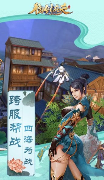 御劍在天手游版截圖3