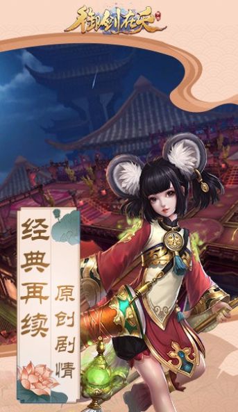 御劍在天手游版截圖2